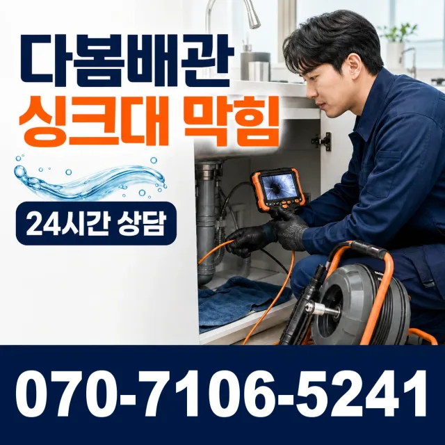 풍양면 우망리 주방수전 상담 이미지 1