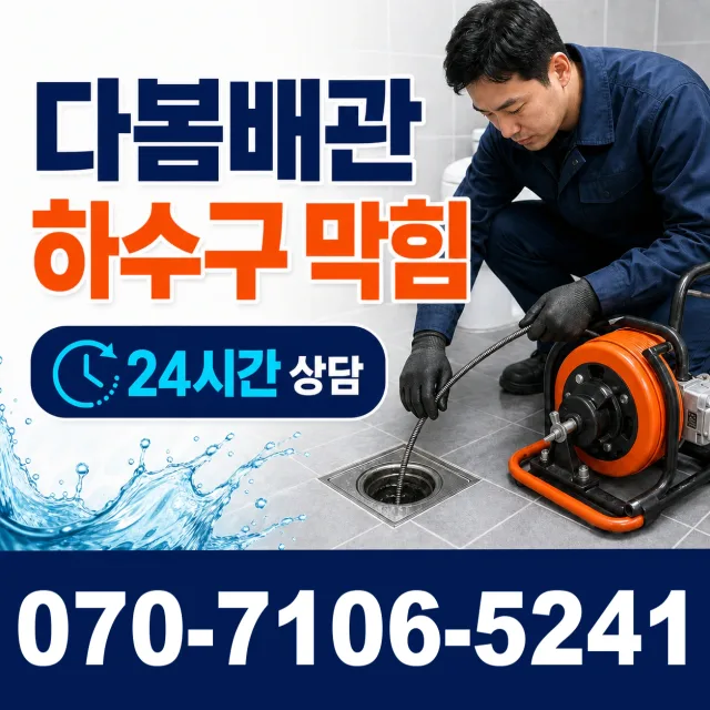 풍양면 우망리 주방수전 상담 이미지 2