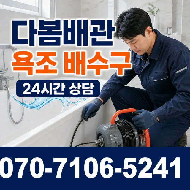 풍양면 우망리 주방수전 상담 이미지 6