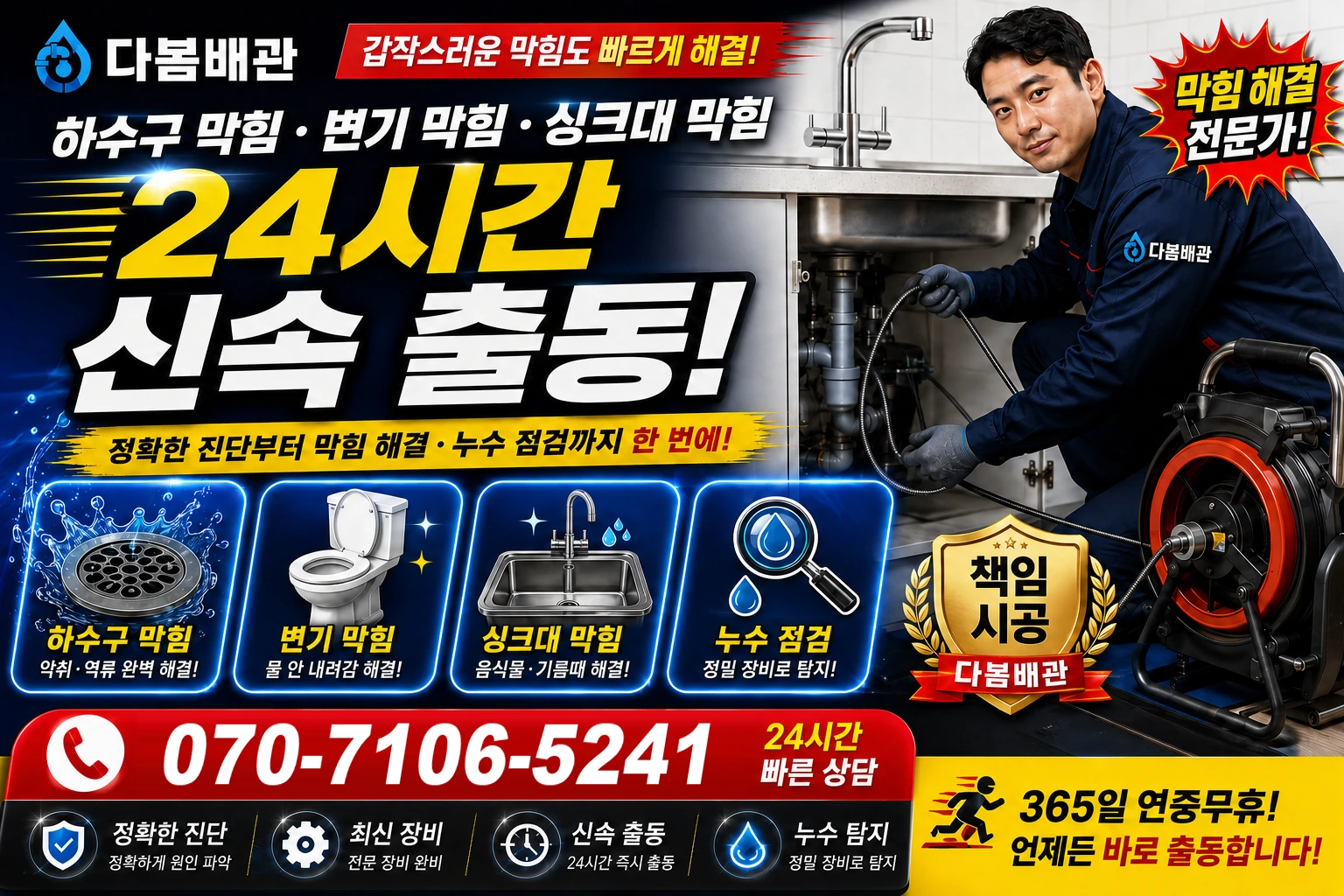 우망리 하수구 막힘 변기 막힘 싱크대 막힘 24시간 신속 출동